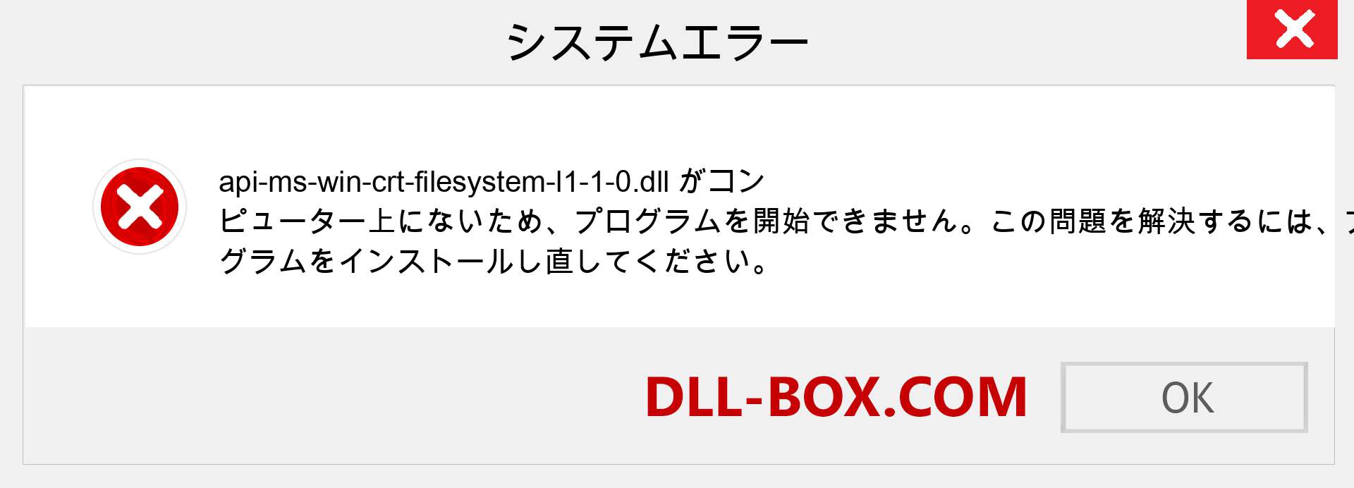 api-ms-win-crt-filesystem-l1-1-0.dllファイルがありませんか？ Windows 7、8、10用にダウンロード-Windows、写真、画像でapi-ms-win-crt-filesystem-l1-1-0dllの欠落エラーを修正